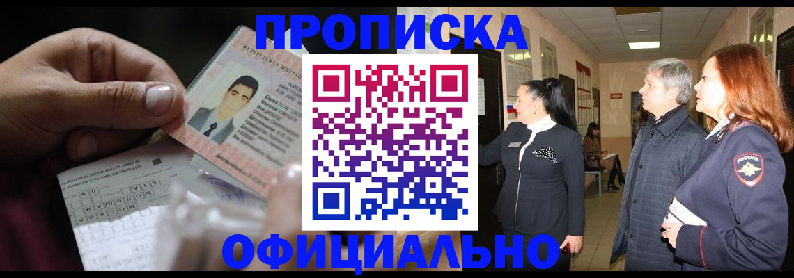 прописка паспорт в Энгельсе