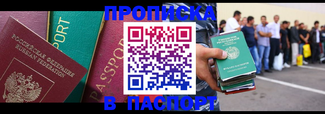 прописка гарантия в Энгельсе