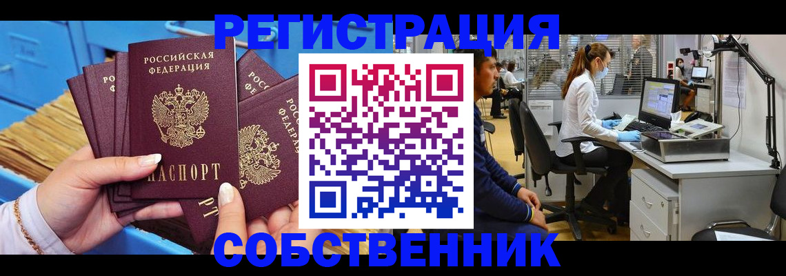 временная регистрация гарантия в Энгельсе