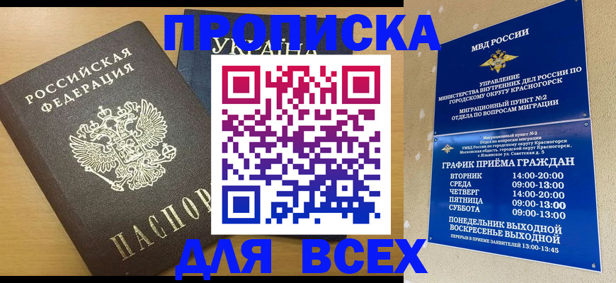 прописка для школы в Энгельсе